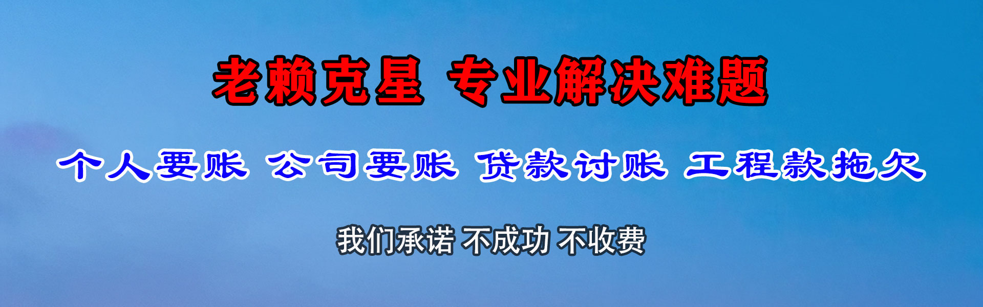 崇明讨账公司